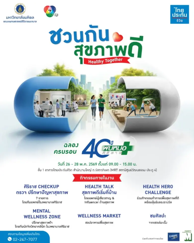 ไทยประกันชีวิต ผนึก ศิริราช จัดงาน "ชวนกันสุขภาพดี Healthy Together" ฉลองครบรอบ 40 ปี "พบหมอศิริราช" เดินหน้าสร้างสังคมสุขภาพดีอย่างยั่งยืน