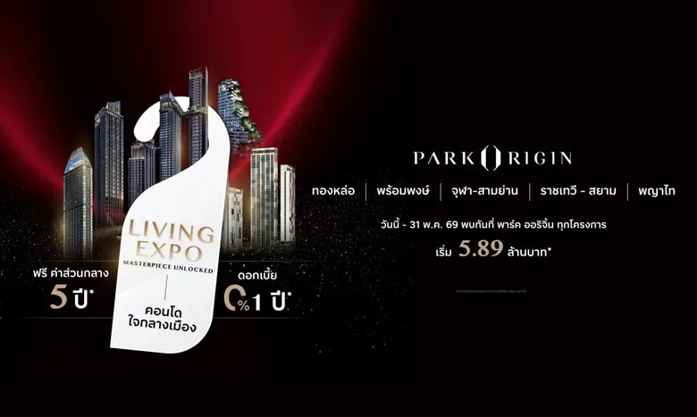พาร์ค ลักชัวรี่ จัดงาน มหกรรมคอนโดฯแห่งปี Park Origin Living Expo 2026