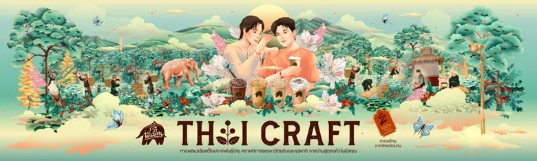 Punthai Coffee x Pomme Chan ถ่ายทอดรสชาติ "Thai Craft" จากไทยริกาโน "Taste of Nan" ผ่านลายเส้นกระซิบรักสุดละเมียดละไม