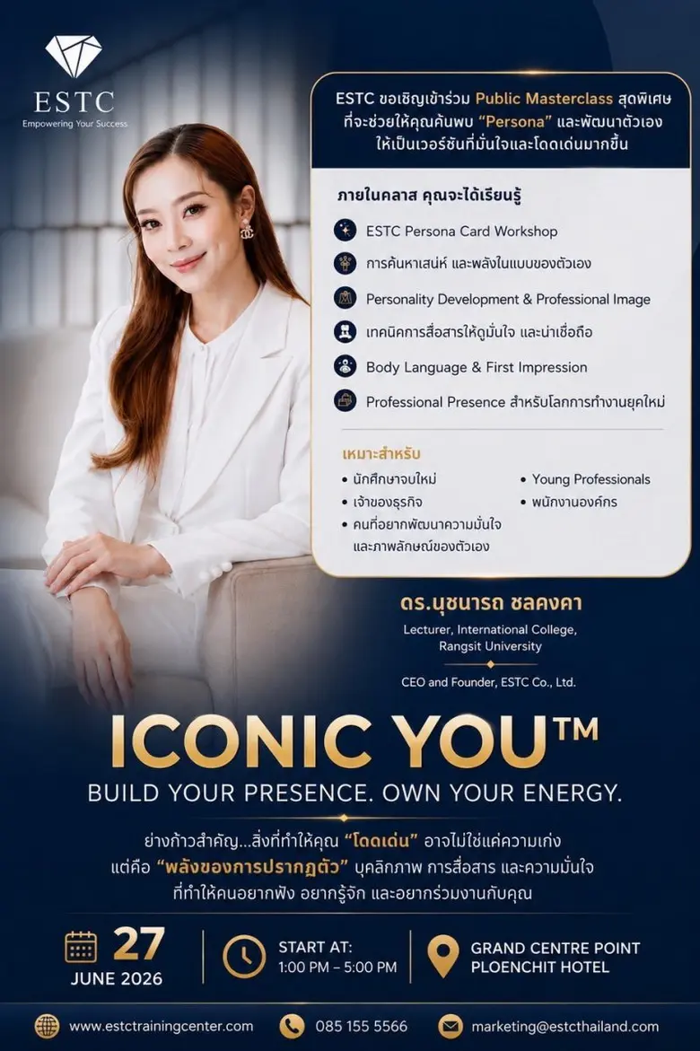 ESTC Training Center เปิดตัว Public Masterclass สุดพิเศษ "ICONIC YOU(TM)" เผยเคล็ดลับสร้าง Personal Brand และบุคลิกภาพสู่ความสำเร็จ 27 มิ.ย. นี้