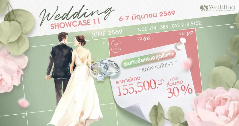 Wedding Showcase 11 "ความฝันในวันสำคัญของคุณเริ่มที่ TK. Palace"6-7 มิ.ย.69