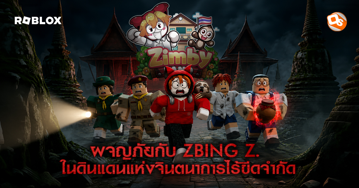 ถึงเวลาผจญภัย! "แป้ง zbing z." ชวนตะลุย "ZIMBY LAND" ดินแดนแห่งจิตนาการไร้ขีดจำกัด บน Roblox วันนี้