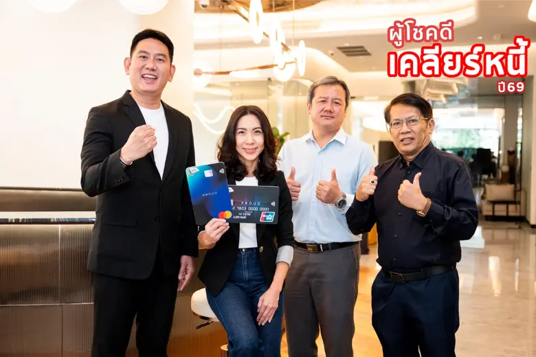 เคทีซีชูวินัยการชำระคืนประเดิม "เคลียร์หนี้ปี 69" ด้วยรางวัลเคลียร์หนี้ 100% มูลค่า 1.5 ล้านบาท