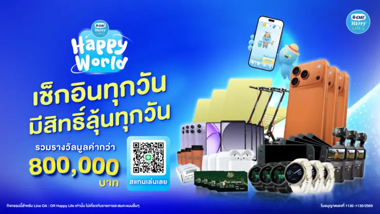 OR ชวนท่องโลกเสมือนจริง! เปิดตัวแคมเปญใหญ่แห่งปี "OR Happy World" ผ่าน LINE @ORHappyLife สร้าง Avatar สุดชิค-เช็กอินทุกวัน ลุ้นรับของรางวัลมูลค่ารวมกว่า 8 แสนบาท ตลอดปี 2569