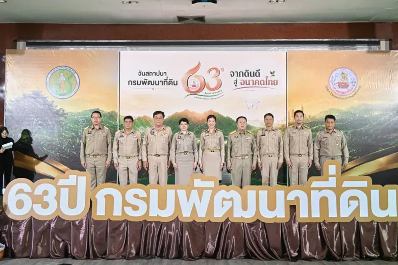 "63 ปี จากดินดี สู่อนาคตไทย" กรมพัฒนาที่ดิน โชว์นวัตกรรมดิน-AI-เกษตรคาร์บอนต่ำ เดินหน้าสู่เกษตรแม่นยำเพื่ออนาคตประเทศ