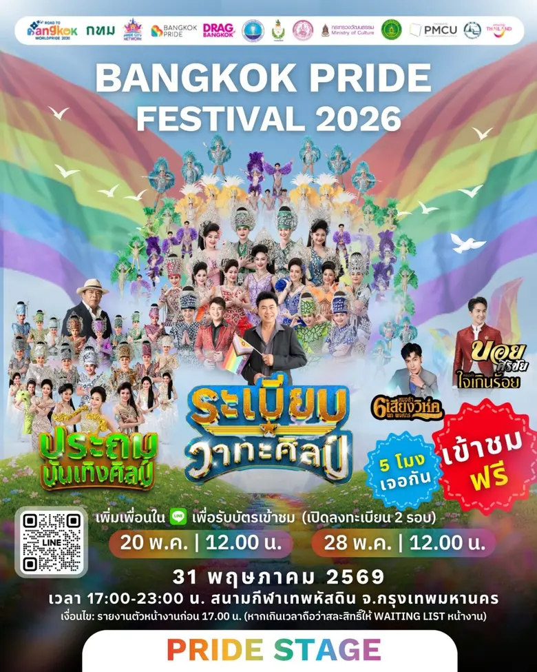 PMCU ร่วมปักหมุด Bangkok Pride 2026 สู่เทศกาลระดับโลก