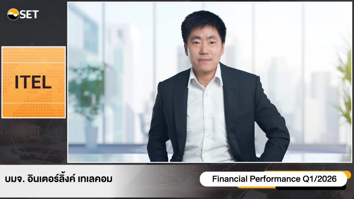 ITEL โชว์กำไร Q1/69 พุ่งทะลุ 33 ลบ. ในงาน Earnings Call (OPPDAY) มั่นใจดันรายได้ปีนี้ เข้าเป้า 3,600 ลบ.