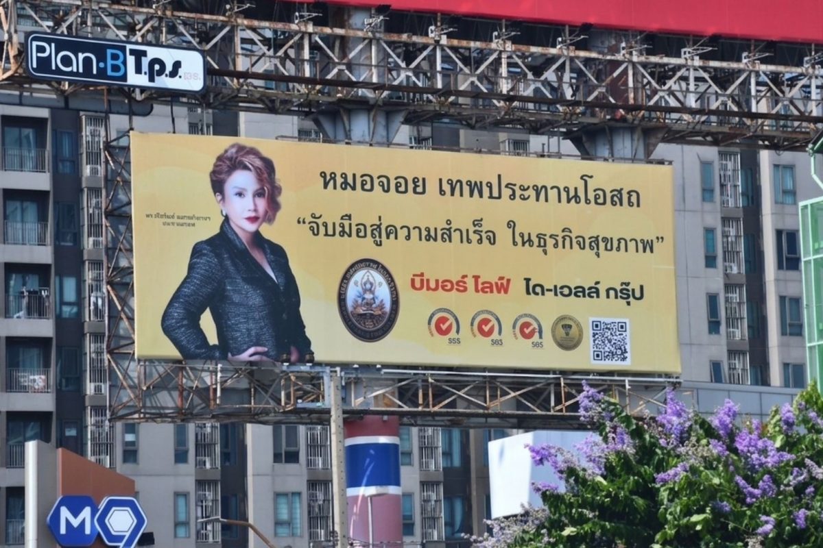 เทพประทานโอสถ ชูวิสัยทัศน์ธุรกิจสุขภาพไทยโตต่อเนื่อง ย้ำจุดยืน "ไม่ขึ้นราคา" ฝ่าวิกฤตต้นทุน สนับสนุนคนไทยเข้าถึงสุขภาพ