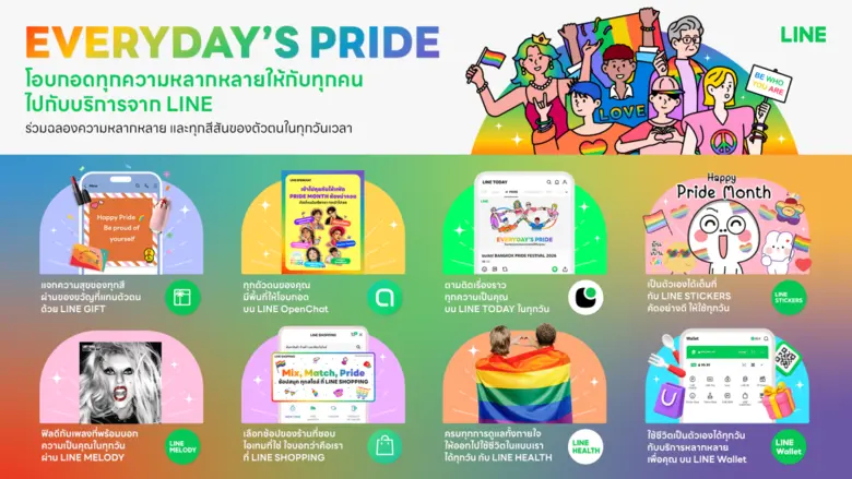 LINE ประเทศไทย เปิดแคมเปญ "Everyday's Pride" ร่วมฉลอง Pride Month 2026 ด้วยหลากหลายคอนเทนต์คุณภาพ