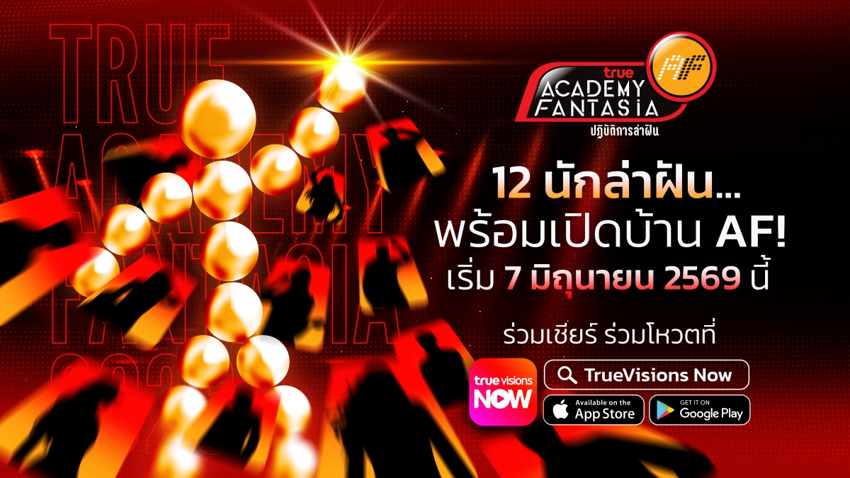 "True AF 2026" Makes a Grand Comeback! Reviving Thailand's Legendary Reality Show into a New Entertainment Phenomenon