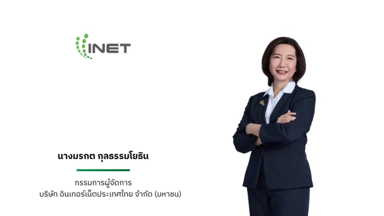 INET เตรียมเสนอขายหุ้นกู้ 2 ชุด ดอกเบี้ย [5.25-5.65] % เดือน ก.ค. นี้ พร้อมเปิดเวที Investor Insight 2026 ชูวิสัยทัศน์ธุรกิจดิจิทัล