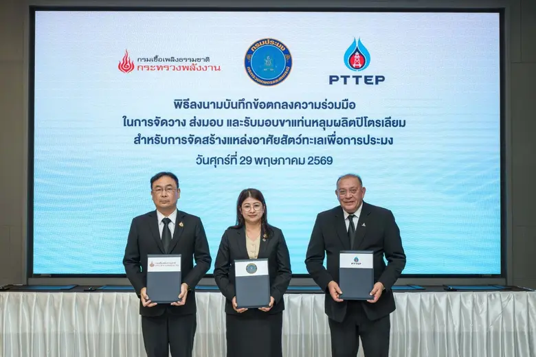 กรมประมง กรมเชื้อเพลิงธรรมชาติ และ ปตท.สผ. ร่วมส่งเสริมความอุดมสมบูรณ์ของท้องทะเล นำขาแท่นหลุมผลิตปิโตรเลียมจัดสร้างเป็นแหล่งอาศัยสัตว์ทะเลเพื่อการประมง