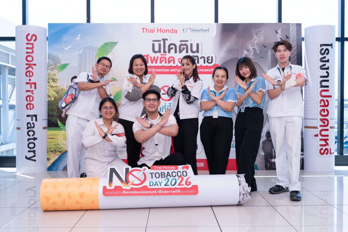"คืนลมหายใจบริสุทธิ์ให้คนรอบข้าง" รพ.ไทยนครินทร์ร่วมกับบริษัทไทยฮอนด้า ชวนสตาร์ทสุขภาพดีในวันงดสูบบุหรี่โลก 2569