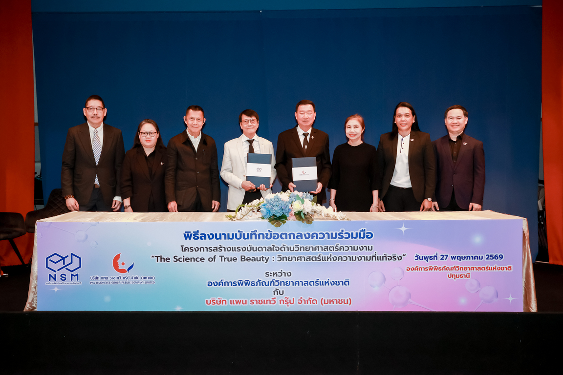 NSM จับมือ แพน ราชเทวี กรุ๊ป ต่อยอดองค์ความรู้ "วิทยาศาสตร์ความงาม" เปิดโลกนวัตกรรมสร้างแรงบันดาลใจสู่สังคม