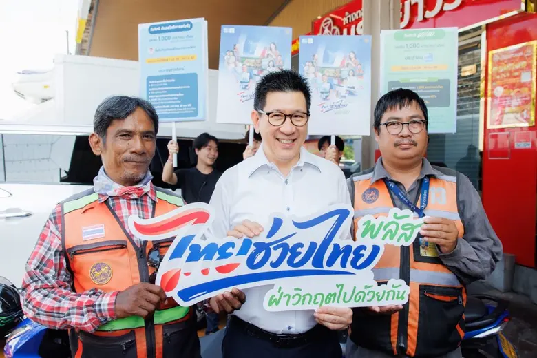 กระแสแรงตั้งแต่วันแรก! "ไทยช่วยไทยพลัส (60/40)"  ลดภาระค่าครองชีพฝ่าวิกฤตไปด้วยกันประชาชนแห่ใช้สิทธิคึกคัก
