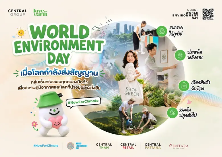 กลุ่มเซ็นทรัล ขับเคลื่อน "Central Group Love the Earth" ลดขยะสู่หลุมฝังกลบ ฟื้นฟูป่า สร้างสมดุลเศรษฐกิจ สังคม และสิ่งแวดล้อม