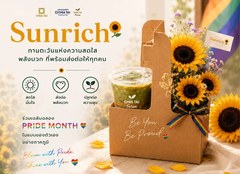 เจียไต๋ชวนส่งต่อความสุขใน "Sunrich Sunflower Week"กับ Sunrich Gift เซตเครื่องดื่มพร้อมดอกทานตะวัน ต้อนรับ Pride Month