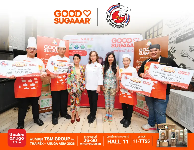 TSM Group ต่อยอดเวที "GOOD SUGAAAR SWEET CONTEST" สู่กิจกรรม Cooking Show ภายในงาน THAIFEX - Anuga Asia 2026