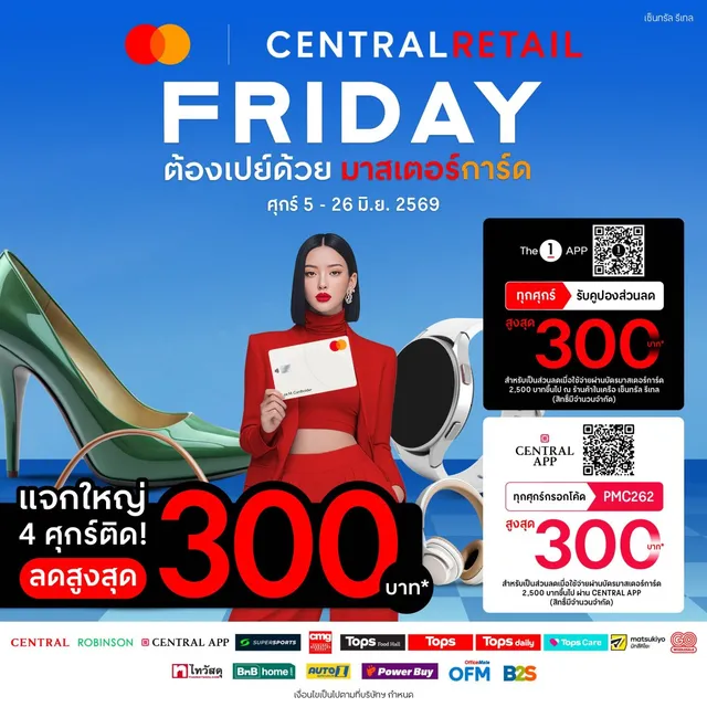 CRC x Mastercard จุดกระแสช้อปกลางปี อัปเกรดแคมเปญ 'Friday ต้องเปย์ด้วยมาสเตอร์การ์ด' อัดสิทธิประโยชน์แรงทั้งออนไลน์และหน้าร้าน 4 ศุกร์ ตลอดเดือนมิถุนายน 69