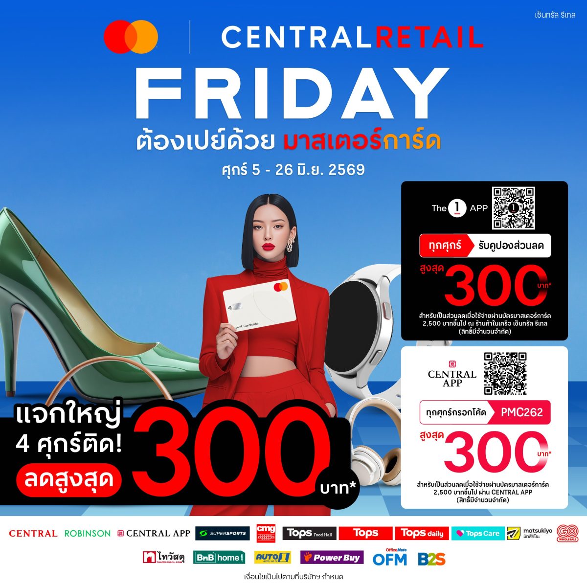 CRC x Mastercard จุดกระแสช้อปกลางปี อัปเกรดแคมเปญ 'Friday ต้องเปย์ด้วยมาสเตอร์การ์ด' อัดสิทธิประโยชน์แรงทั้งออนไลน์และหน้าร้าน 4 ศุกร์ ตลอดเดือนมิถุนายน 69