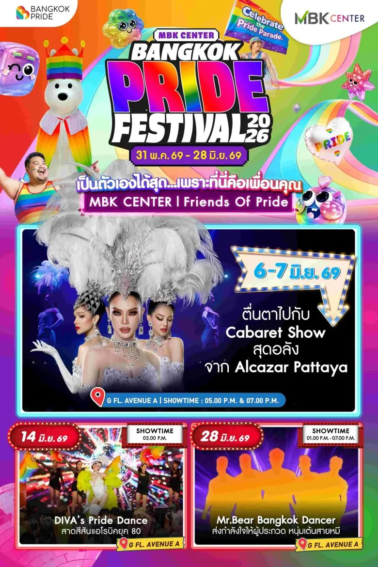 Pride Month นี้ต้องมาเช็กอิน! เอ็ม บี เค เซ็นเตอร์ จัดเต็มอีเวนต์ Cabaret Show by Alcazar Pattaya DIVA's Pride Dance สุดมันส์และสุดปังกับการประกวด Mr.Bear Bangkok Dancer ในงาน MBK CENTER BANGKOK PRIDE FESTIVAL 2026 ฉลองเดือนแห่งความภาคภูมิใจ