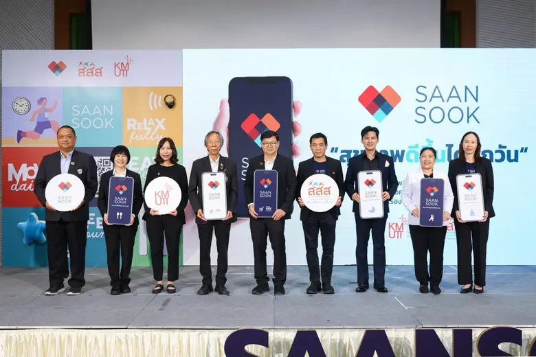 แอปพลิเคชันสานสุข