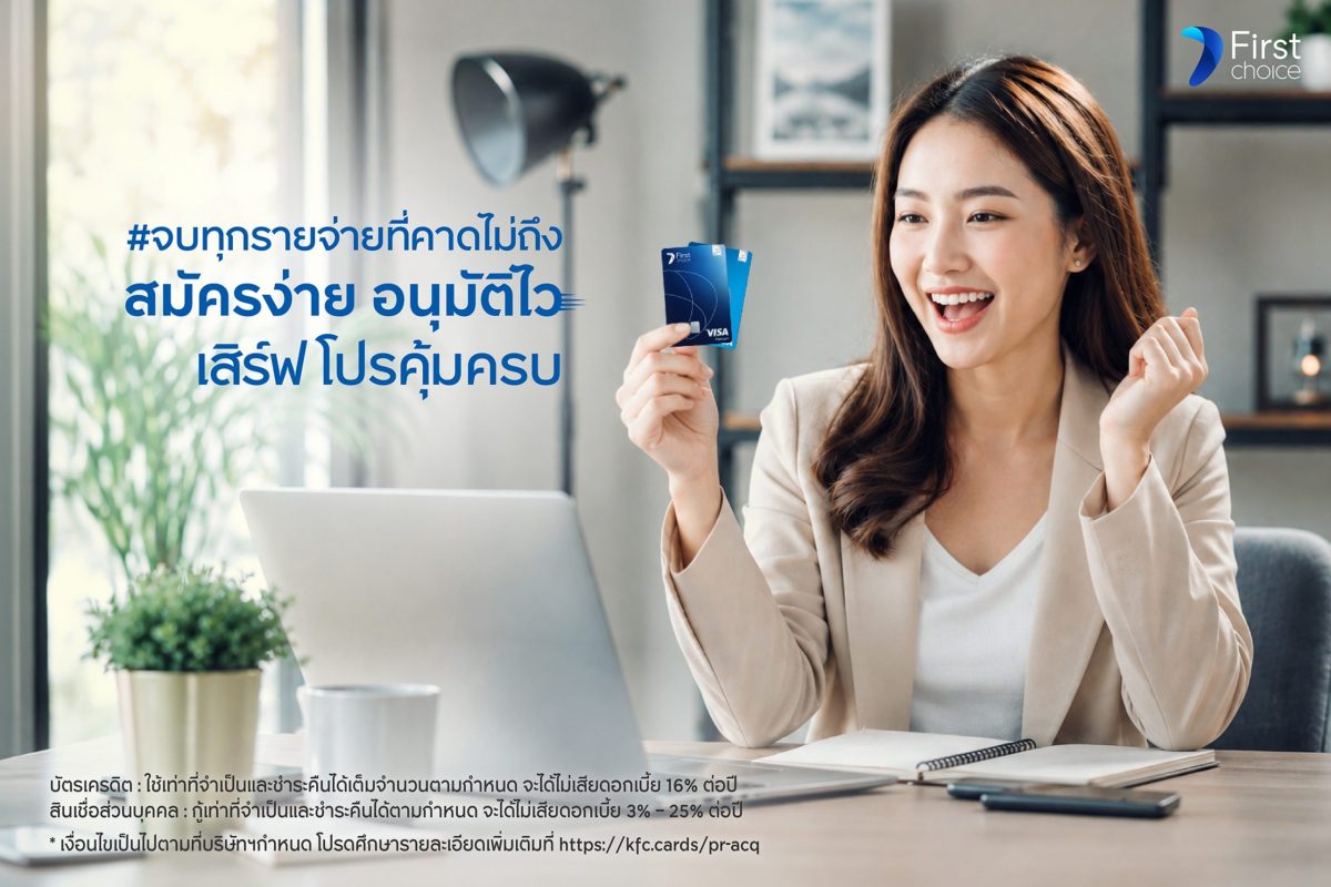 สมัครบัตรกรุงศรีเฟิร์สช้อยส์ รับสิทธิประโยชน์สุดคุ้ม!
