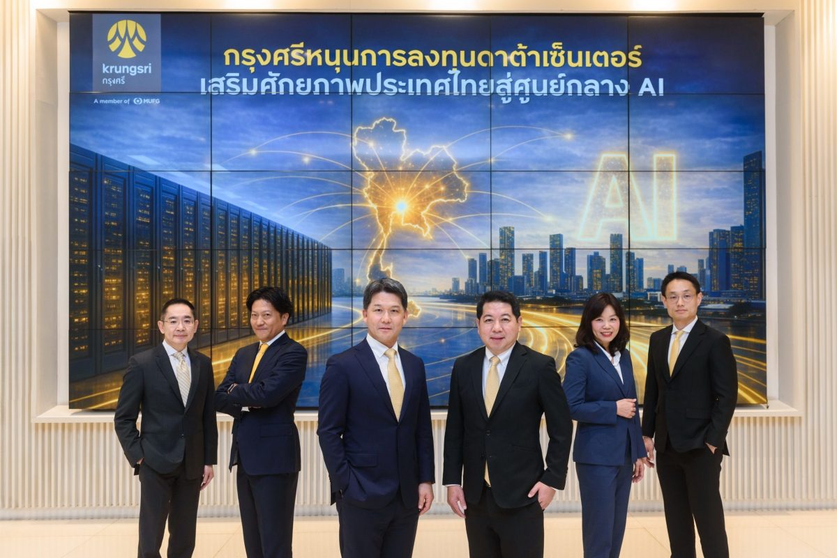 กรุงศรีหนุนไทยสู่ AI Hub ของอาเซียน เดินหน้าขับเคลื่อนดาต้าเซ็นเตอร์ โครงสร้างพื้นฐานเชิงยุทธศาสตร์ในการขับเคลื่อนเศรษฐกิจดิจิทัล
