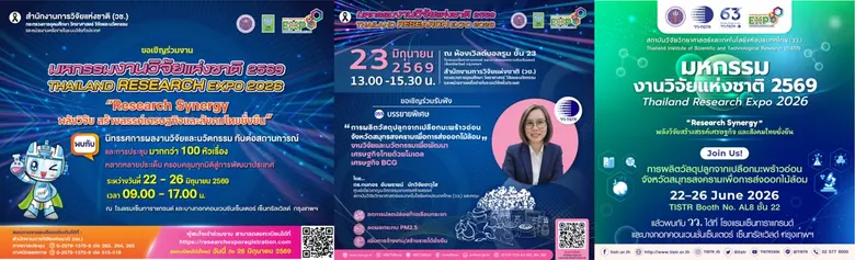 วว. เชิญชวนร่วมฟังบรรยาย/ชมนิทรรศการ "การผลิตวัสดุปลูกจากเปลือกมะพร้าวอ่อน" ในงานมหกรรมงานวิจัยแห่งชาติ 2569...ปลดล็อก/เพิ่มมูลค่าวัสดุเหลือทิ้งสู่นวัตกรรมยั่งยืน