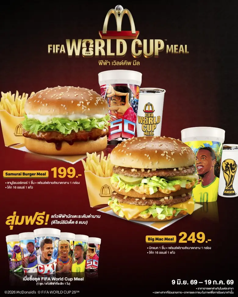 'แมคโดนัลด์' ร่วมสร้างปรากฎการณ์ความยิ่งใหญ่ฟุตบอลโลก! กับแคมเปญ 'FIFA World Cup Meal' สุ่มฟรี! 'FIFA Collectible Cup'