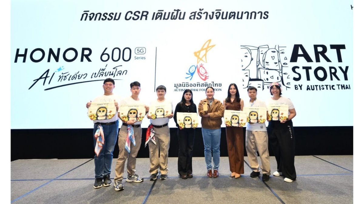 HONOR จับมือ Art Story by Autistic Thai ปลุกชีวิตผลงานศิลปะในกิจกรรม "เติมฝัน สร้างจินตนาการ" ดึงพลัง AI บน HONOR 600 Series เนรมิตภาพวาดสู่โลกวิดีโอในทัชเดียว