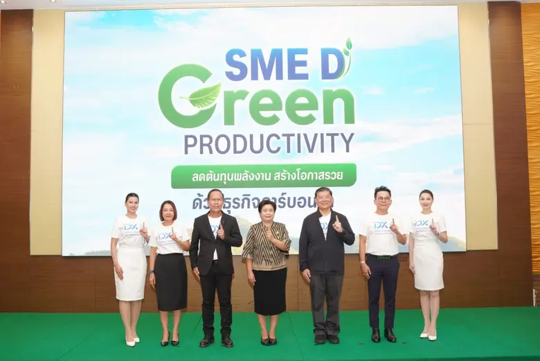 SME D Bank เปิดเกมรุกสีเขียว! ลุยโครงการ "SME D Green Productivity" ยกระดับเอสเอ็มอีสู่ธุรกิจคาร์บอนต่ำ สร้างการเติบโตอย่างยั่งยืน