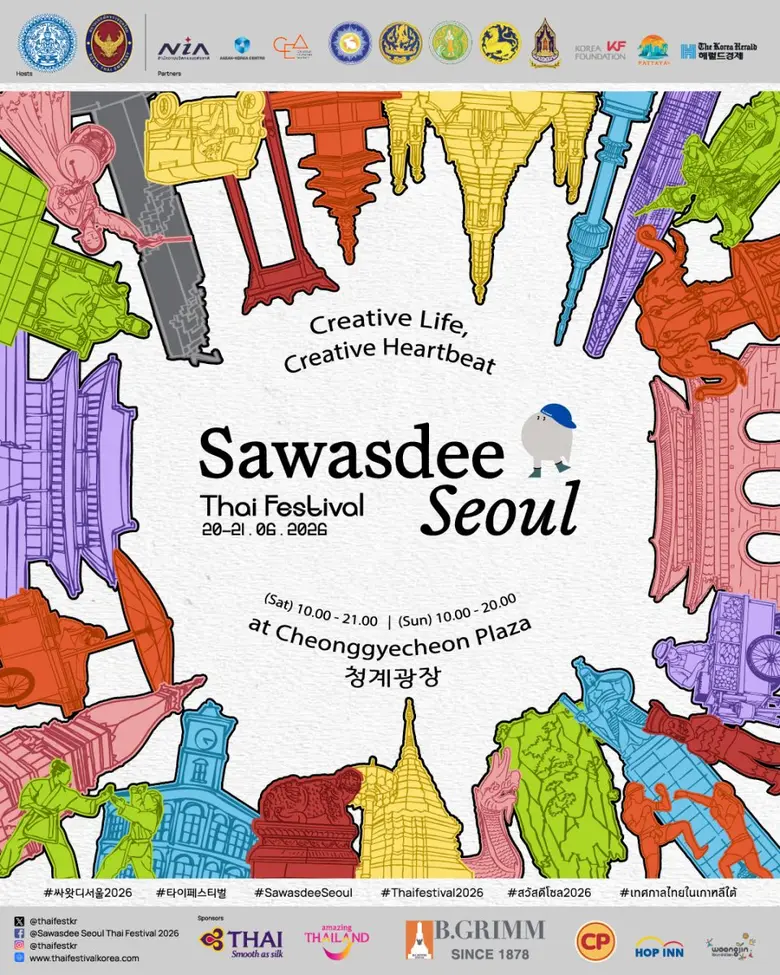 สถานเอกอัครราชทูต ณ กรุงโซล เตรียมจัดงาน "Sawasdee Seoul Thai Festival 2026"