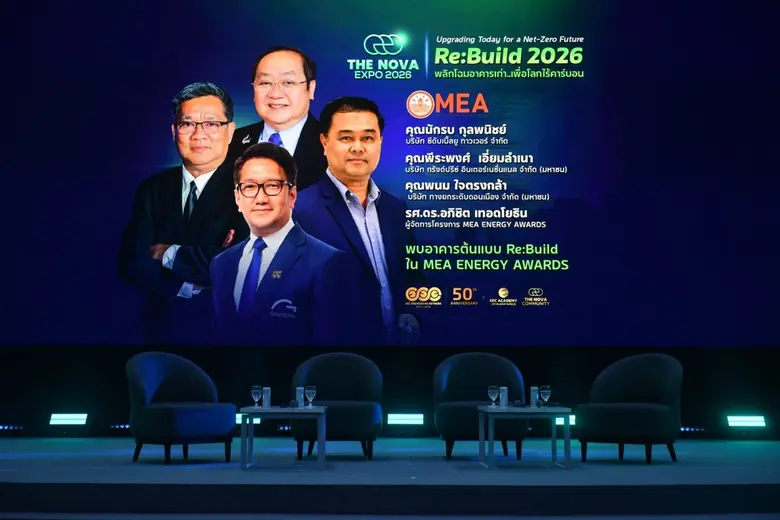 กรังด์ปรีซ์ฯ องค์กรต้นแบบด้านอนุรักษ์พลังงาน ร่วมเวทีเสวนา MEA For Re: Build พลิกโฉมอาคารสู่มาตรฐานสากล ด้วยการจัดการพลังงานอย่างมีประสิทธิภาพ