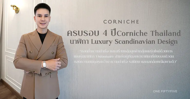 "ครบรอบ 4 ปี Corniche Thailand : นาฬิกา Luxury Scandinavian Design