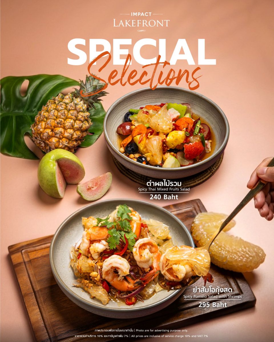 อิมแพ็ค เลคฟร้อนท์ ยกระดับผลไม้ GI นครปฐม สู่เมนูพรีเมียมรับหน้าฝน พร้อมจัดแคมเปญ 'SOMTUM DAY' แซ่บซี๊ดราคาพิเศษ 66 บาท เฉพาะ 16 และ 26 มิ.ย. นี้