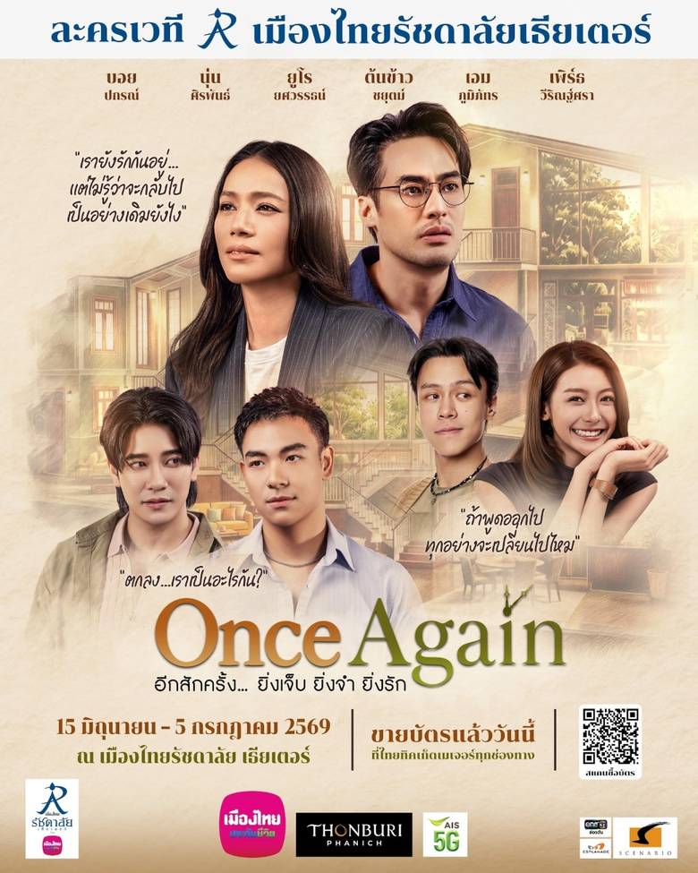 Once Again อีกสักครั้ง… ยิ่งเจ็บ ยิ่งจำ ยิ่งรัก