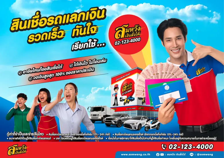 สมหวัง เงินสั่งได้ เปิดตัวโฆษณาชุดใหม่ เข้าใจทุกวิกฤตการเงิน ย้ำจุดยืน 'เพื่อนที่พร้อมเคียงข้างคนไทย'