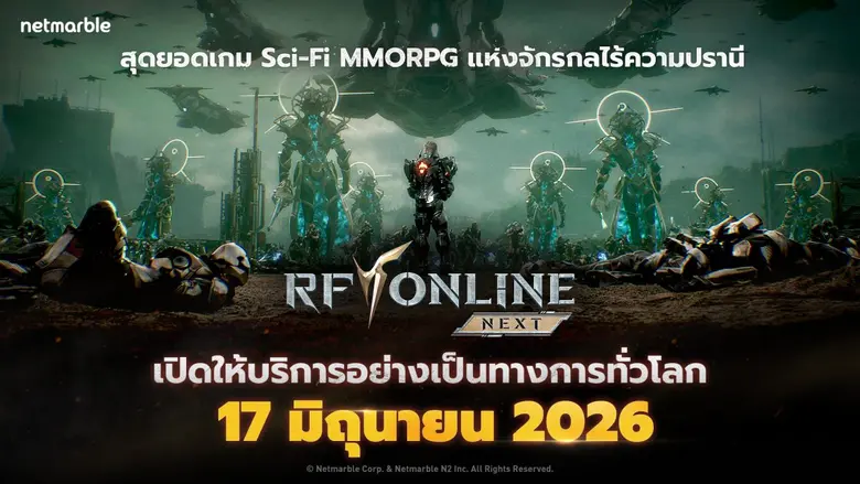 RF ONLINE NEXT ปักหมุดเปิดตัวทั่วโลก 17 มิถุนายน นี้ !