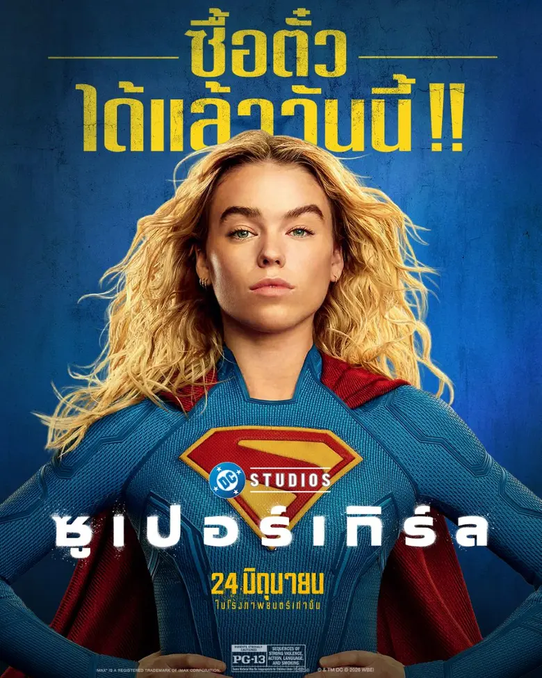 ยิ่งใหญ่ระดับจักรวาล! ซื้อตั๋ว 'Supergirl' ล่วงหน้าได้แล้ววันนี้ สัมผัสความอลังการแบบเต็มตา! วันพุธที่ 24 มิถุนายนนี้ ในโรงภาพยนตร์