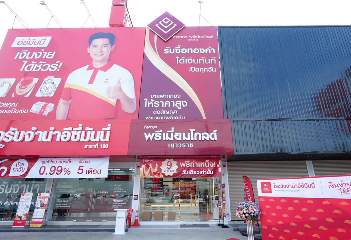 ฉลองเปิดสาขาใหม่ ลดยิ่งใหญ่จัดเต็ม! ห้างทองพรีเมี่ยมโกลด์เยาวราช สาขาสระบุรี2