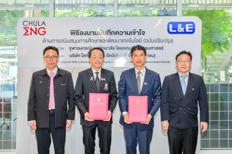 L&amp;E ร่วมลงนาม MOU ด้านการสนับสนุนการศึกษาและพัฒนาเทคโนโลยี (ฉบับปรับปรุง) กับคณะวิศวกรรมศาสตร์ จุฬาลงกรณ์มหาวิทยาลัย