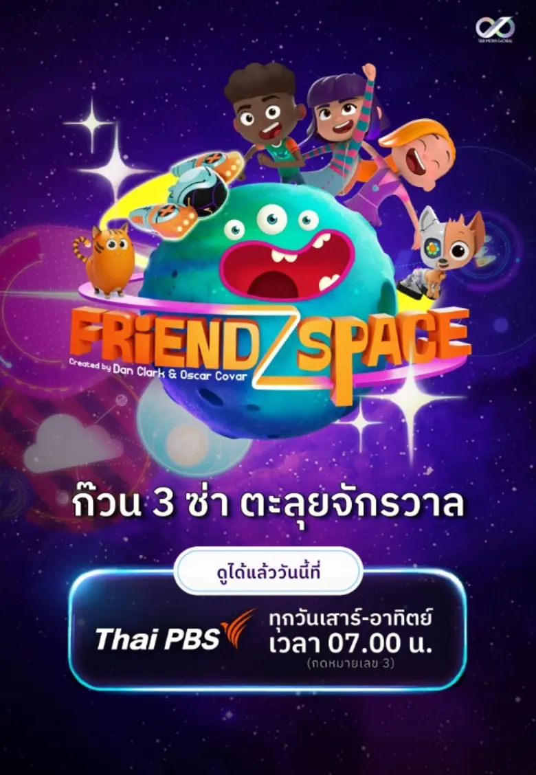"FriendZSpace ก๊วน 3 ซ่า ตะลุยจักรวาล" พร้อมเสิร์ฟความสนุกบน Thai PBS