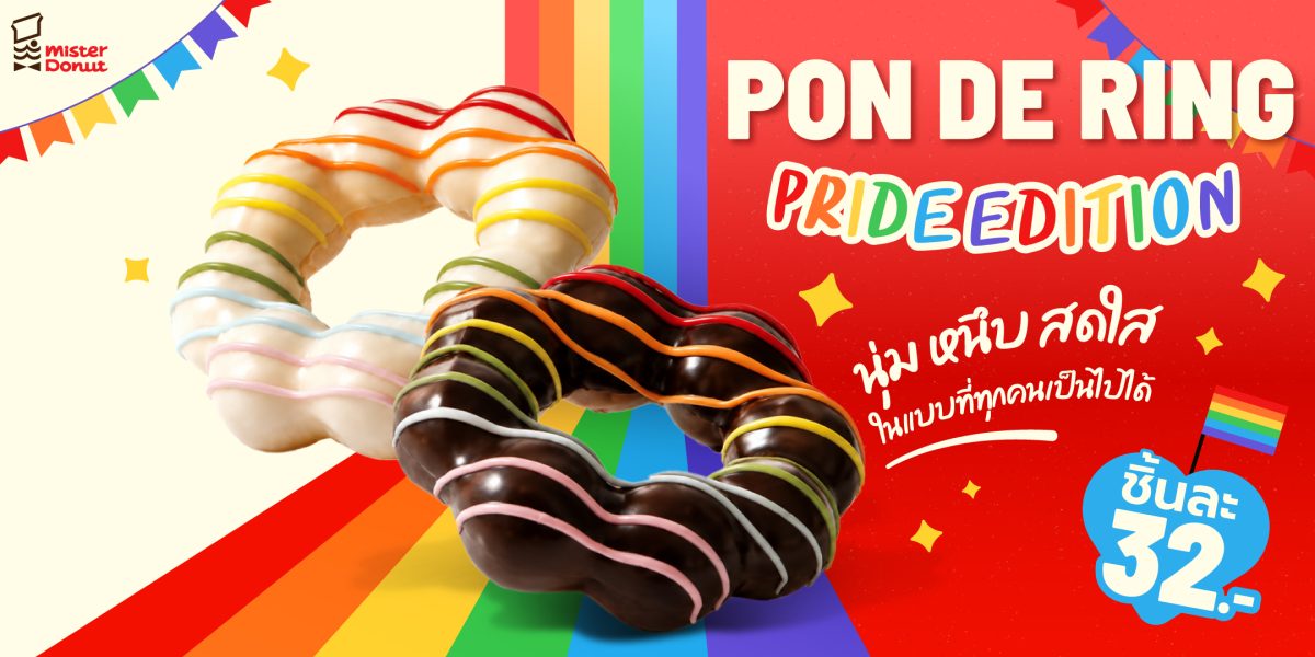 แพลทินัม แฟชั่น มอลล์ ชวนฉลองเดือนแห่งความหลากหลายในกิจกรรม WEAR YOUR PRIDE 2026