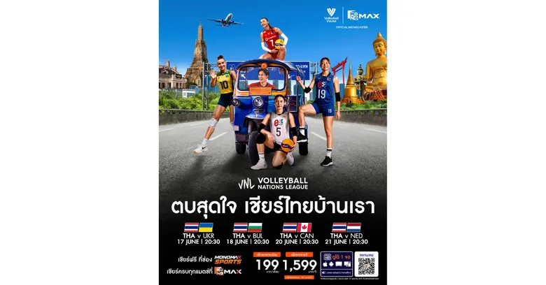 แฟนลูกยางห้ามพลาด! "JAS" ชวนเชียร์สาวไทยเปิดศึกในบ้าน "Monomax" ยิงสดศึก "VNL2026" สนาม 2 กรุงเทพฯ วันที่ 17-21 มิ.ย. นี้!!!