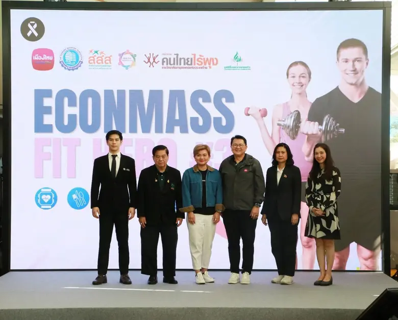 มูลนิธิโรงพยาบาลลาดพร้าว สนับสนุนสมาคมผู้สื่อข่าวเศรษฐกิจ เปิดโครงการส่งเสริมสุขภาพ "ECONMASS FIT HERO ครั้งที่ 3"