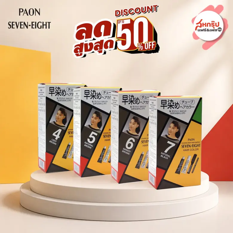 พาออน เซเว่น-เอท ลดแรง 50% ในงาน "สหกรุ๊ปแฟร์ &amp; เฟส ครั้งที่ 30"