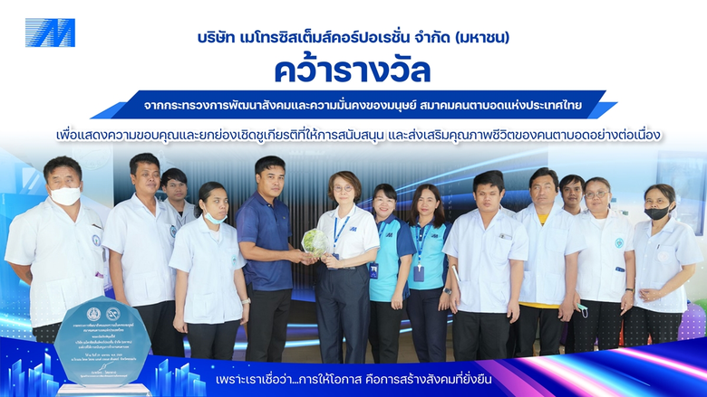 MSC Receives Award for Promoting Employment of the Blind, Reinforcing Commitment to Sustainable Growth