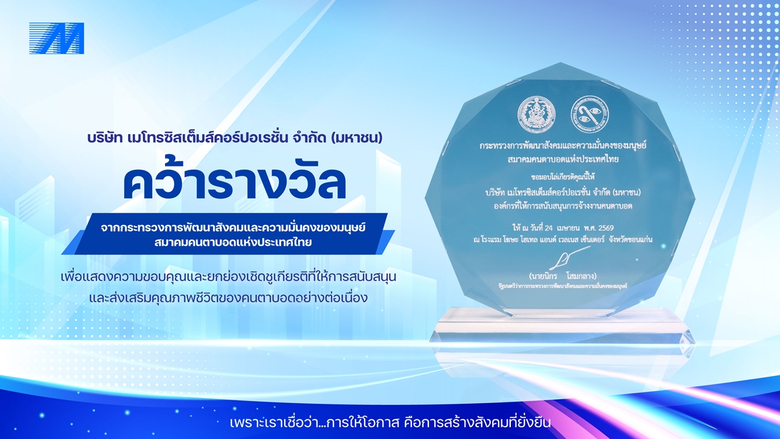 MSC Receives Award for Promoting Employment of the Blind, Reinforcing Commitment to Sustainable Growth