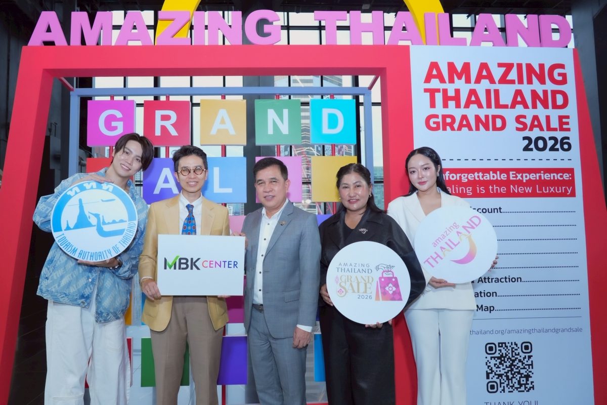 เอ็ม บี เค เซ็นเตอร์ สนับสนุน ททท. ร่วมขับเคลื่อน Amazing Thailand Grand Sale 2026 ชวนสัมผัสประสบการณ์ชอปปิ้งไทยสุดประทับใจ ส่งเสริมการท่องเที่ยว-กระตุ้นการใช้จ่าย